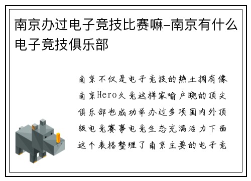 南京办过电子竞技比赛嘛-南京有什么电子竞技俱乐部