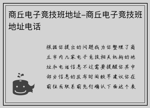 商丘电子竞技班地址-商丘电子竞技班地址电话