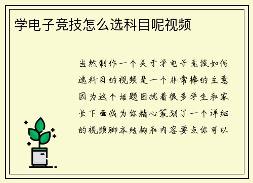 学电子竞技怎么选科目呢视频
